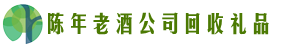 安顺市普定客聚回收烟酒店